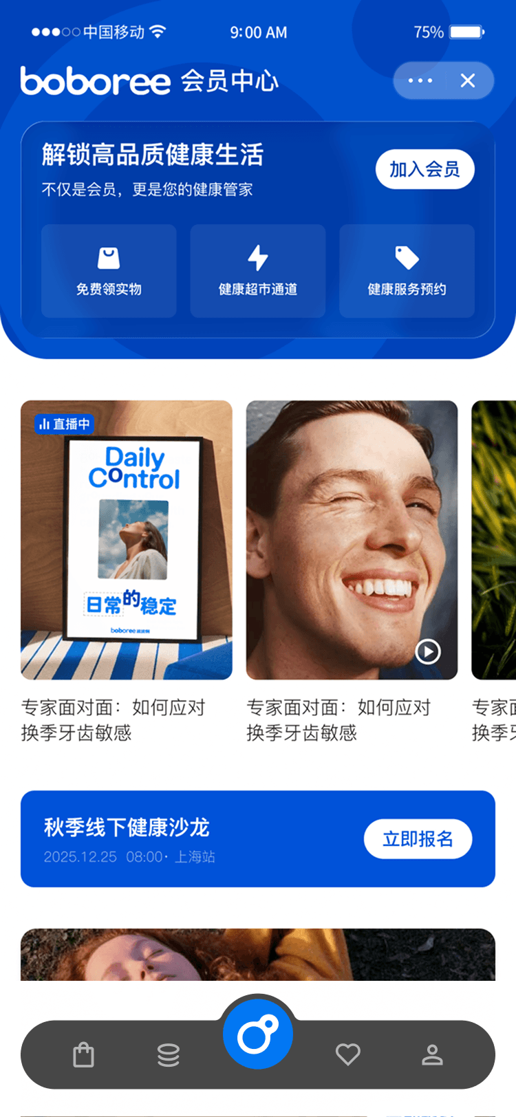 APP首页