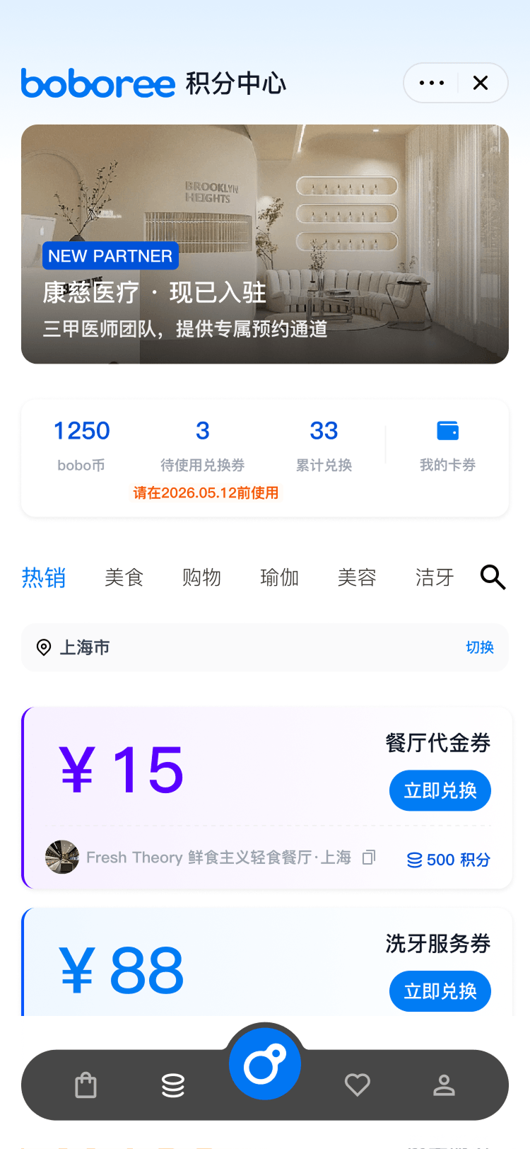 积分中心